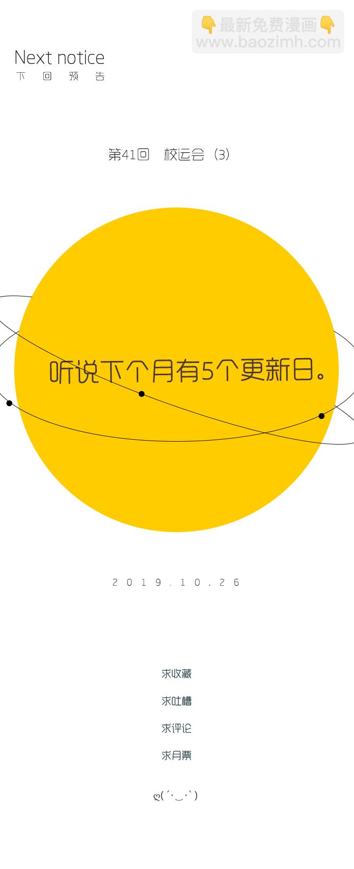 40 校运会（2）-第42话