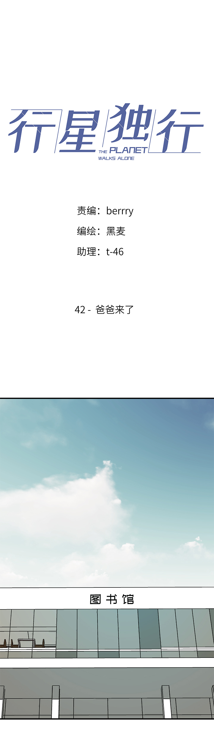 42 爸爸来了-第44话