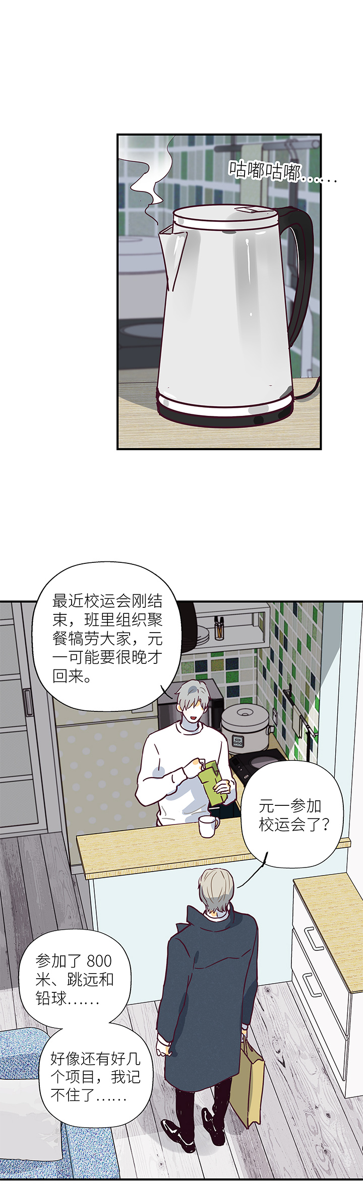 42 爸爸来了-第44话