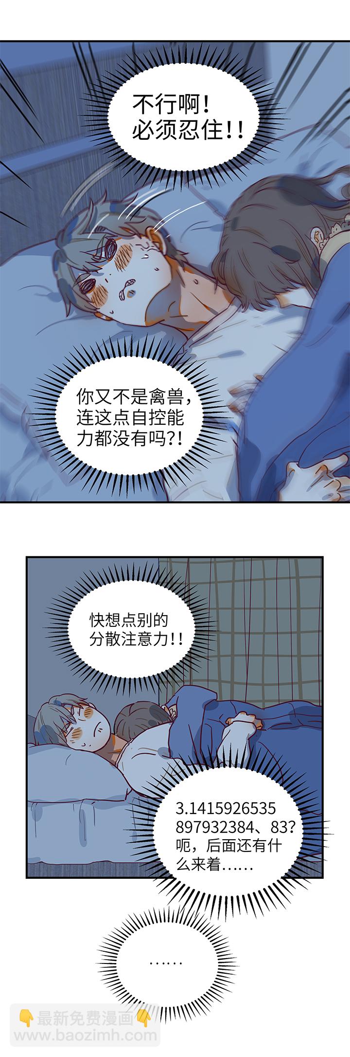 44 一起洗澡吧-第46话
