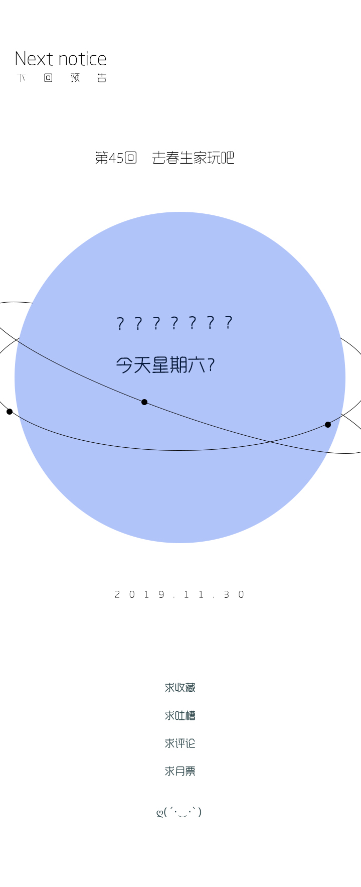 44 一起洗澡吧-第46话