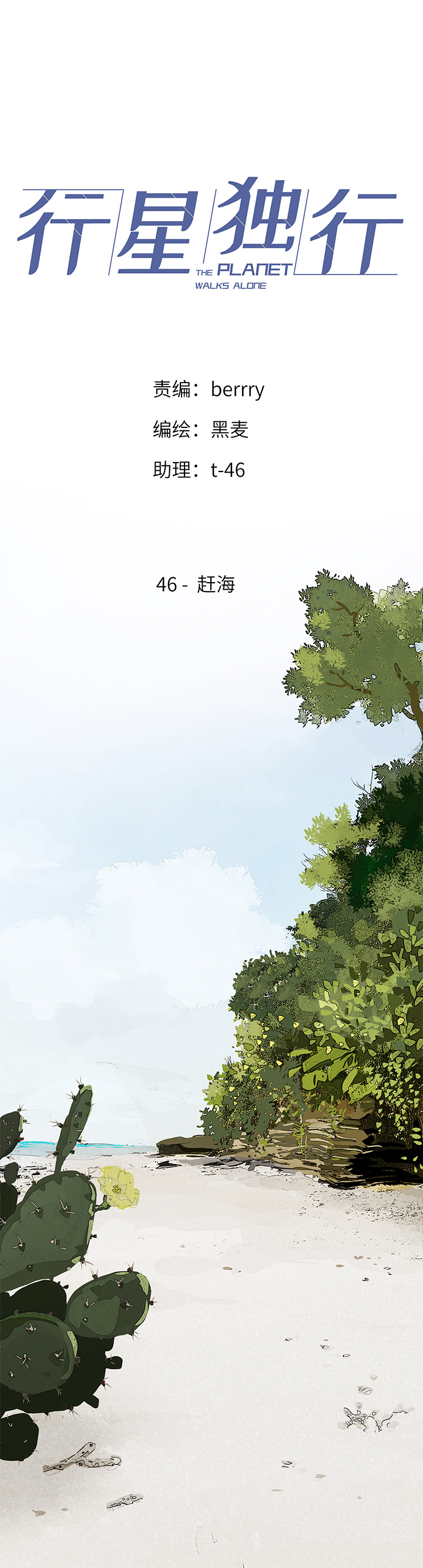 46 赶海-第48话