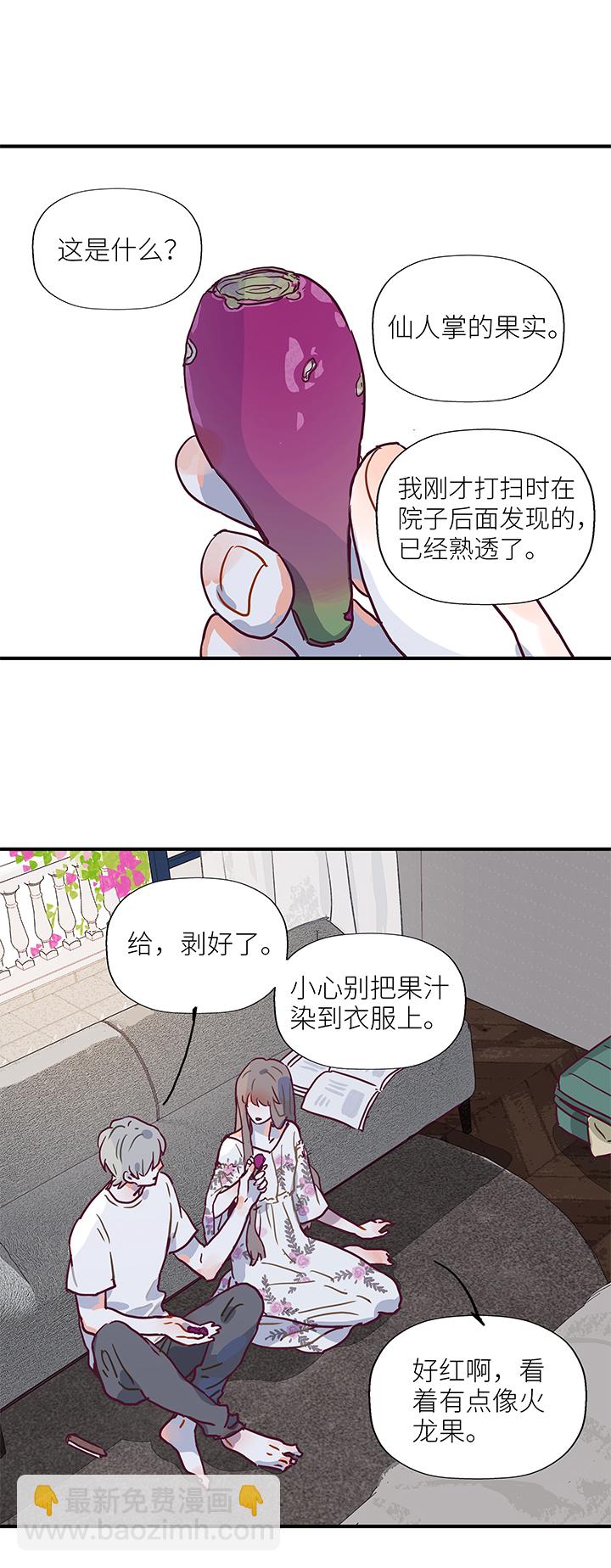48 仙人掌果实-第50话