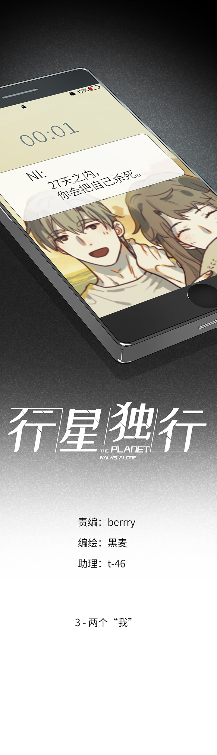 （2）-3 两个&ldquo;我&rdquo;-第54话