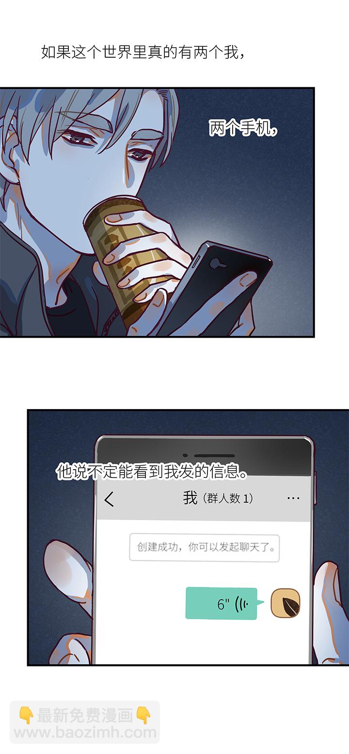 （2）-3 两个&ldquo;我&rdquo;-第54话
