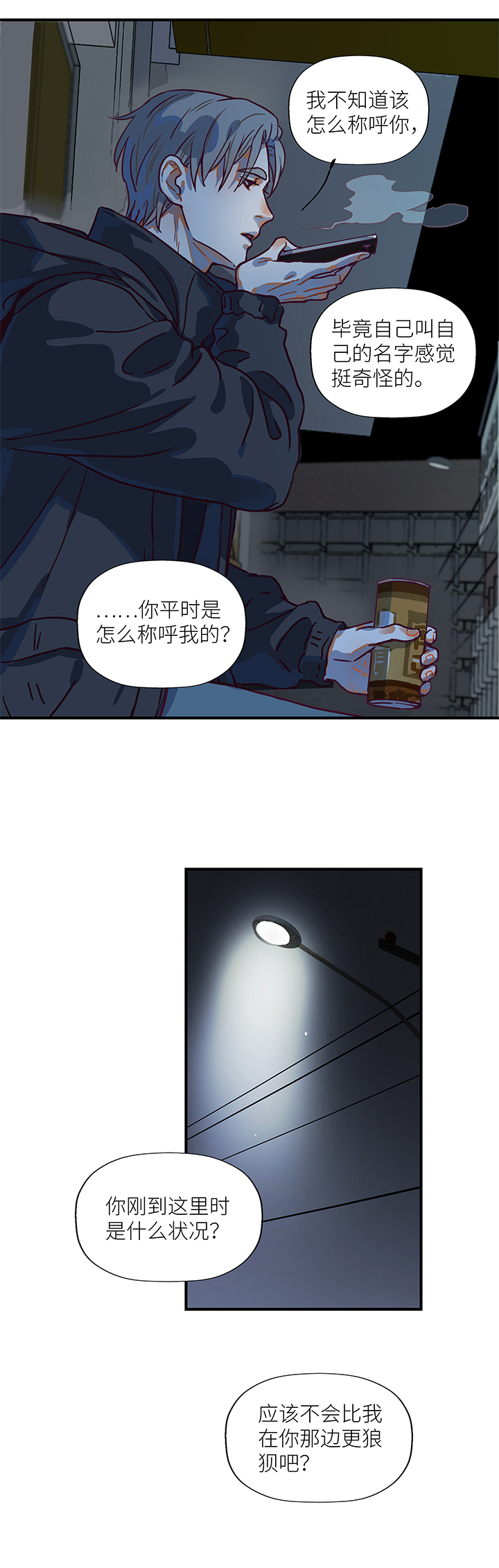 （2）-3 两个&ldquo;我&rdquo;-第54话