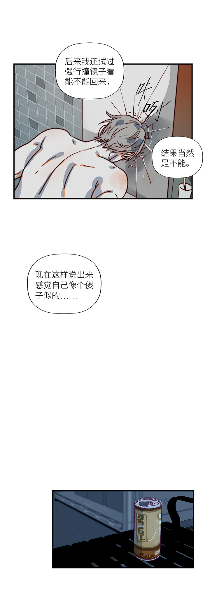 （2）-3 两个&ldquo;我&rdquo;-第54话