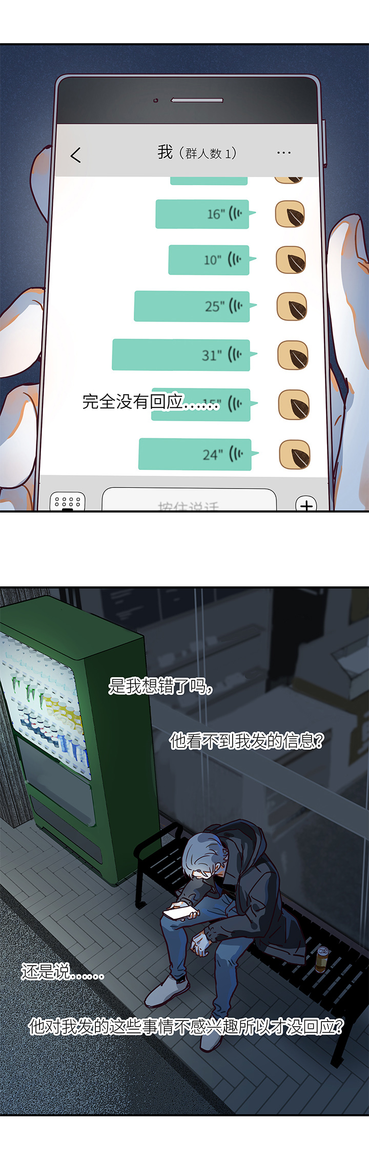 （2）-3 两个&ldquo;我&rdquo;-第54话