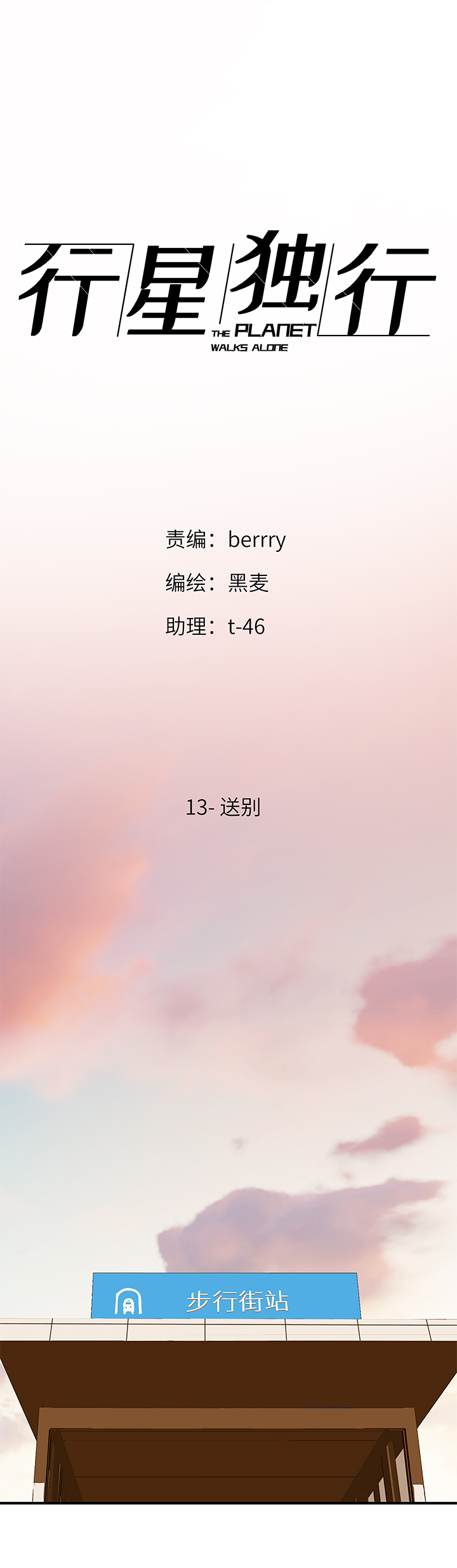（2）-13 送别-第64话