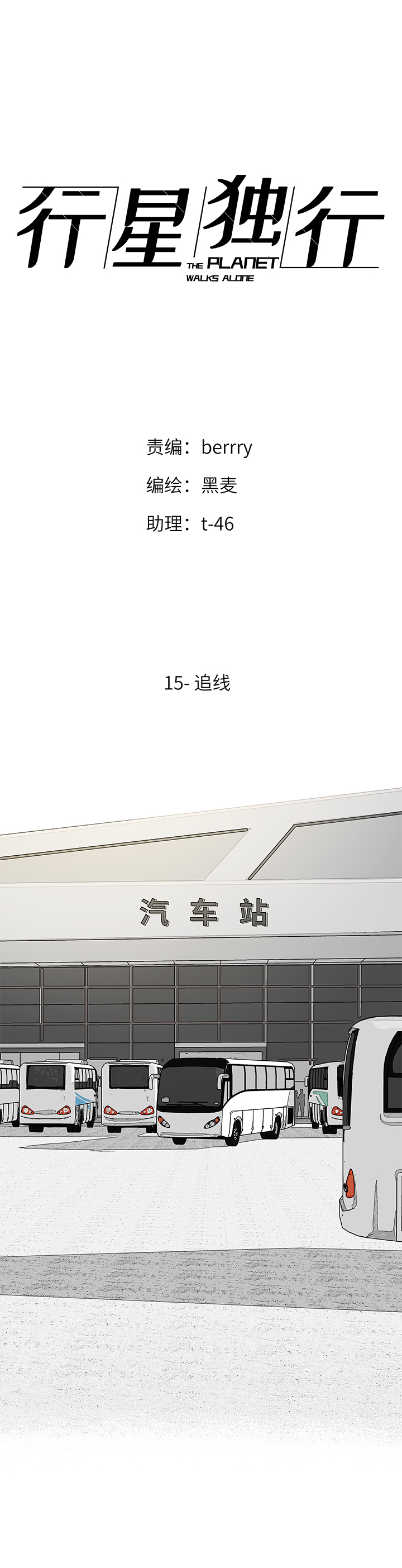 （2）-15 追线-第66话