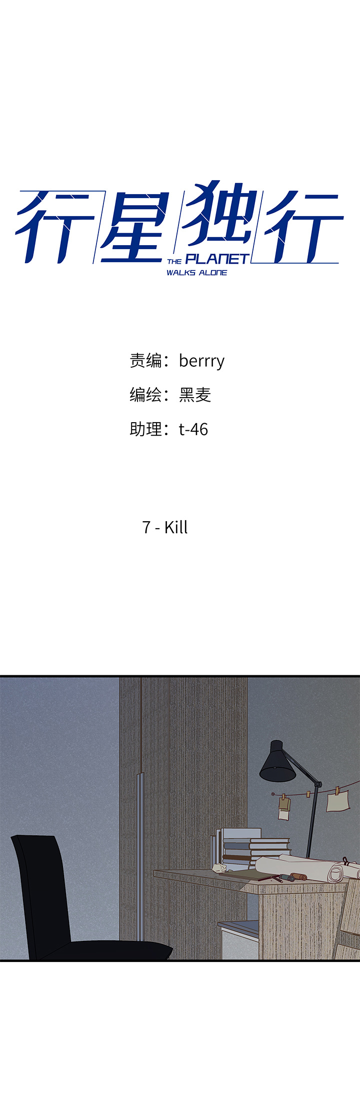 07 Kill-第8话