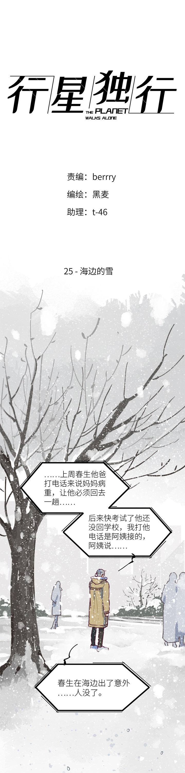 （2）-25 海边的雪-第76话