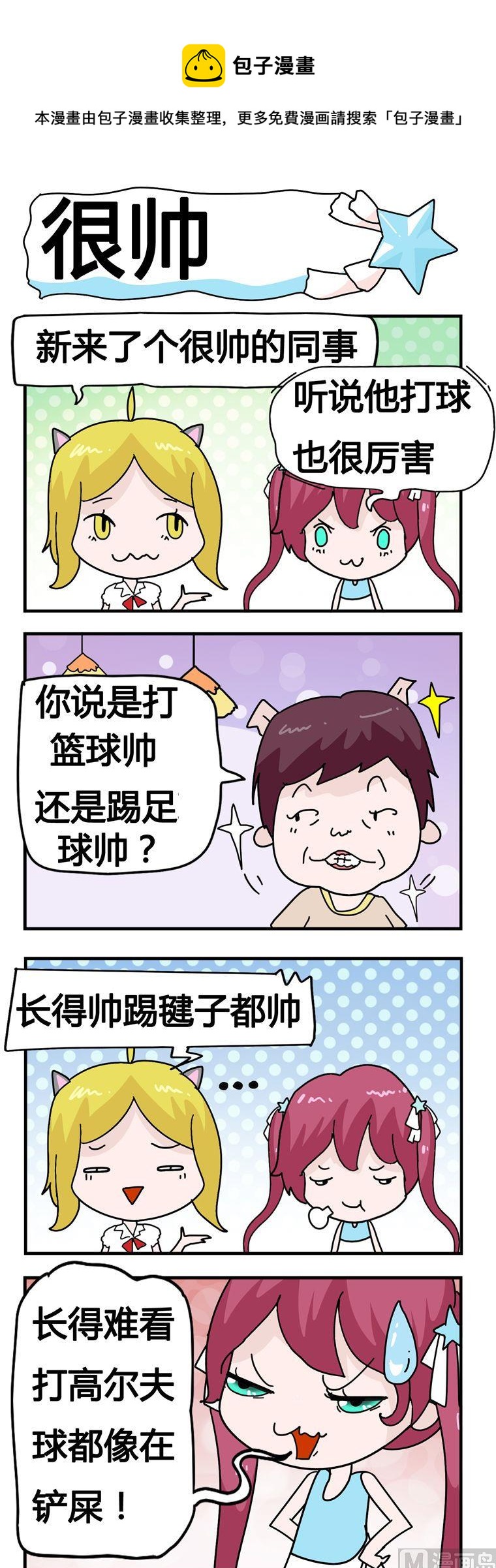 12.很帅-第12话