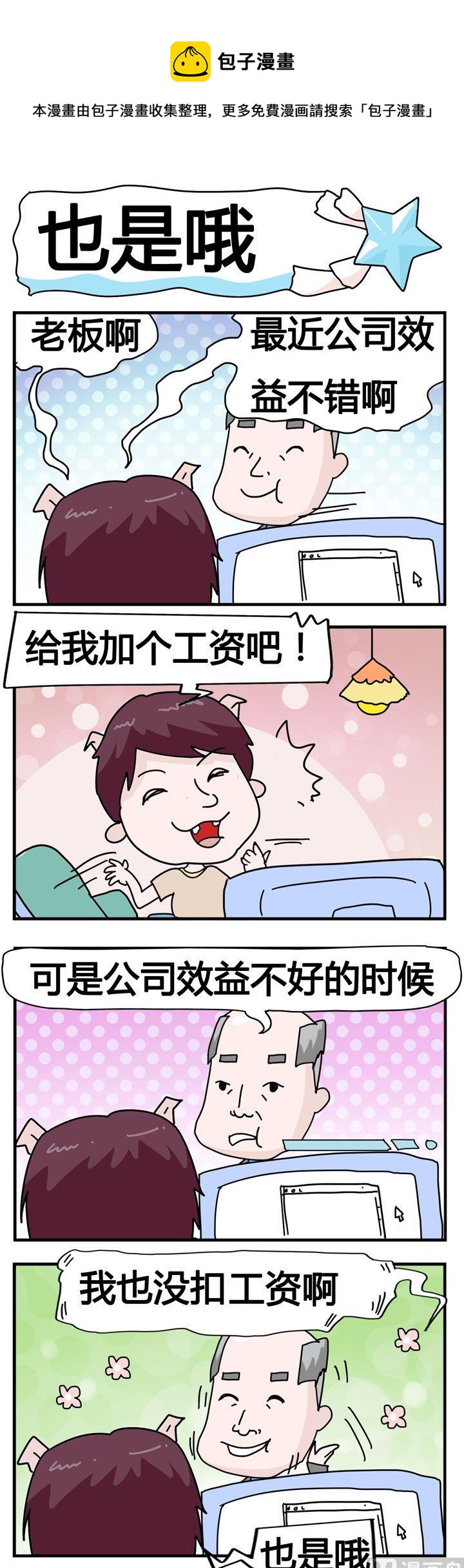 144.也是哦-第144话