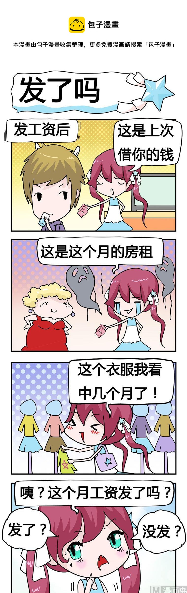 148.发了吗-第148话