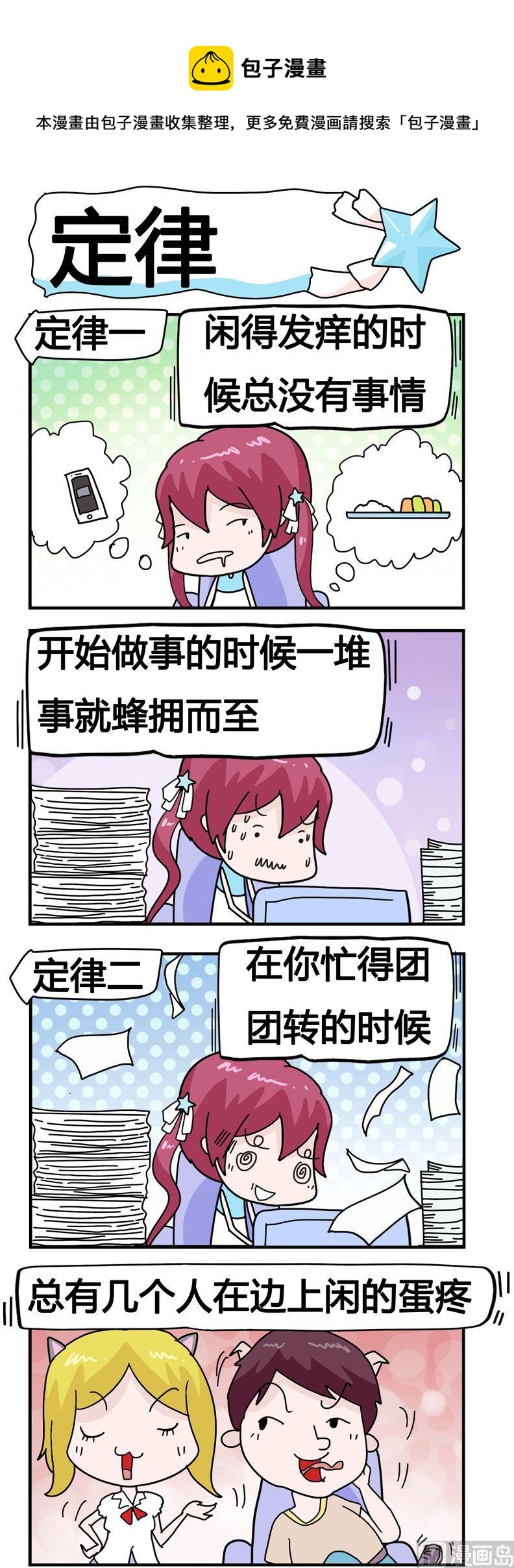 156.定律-第156话