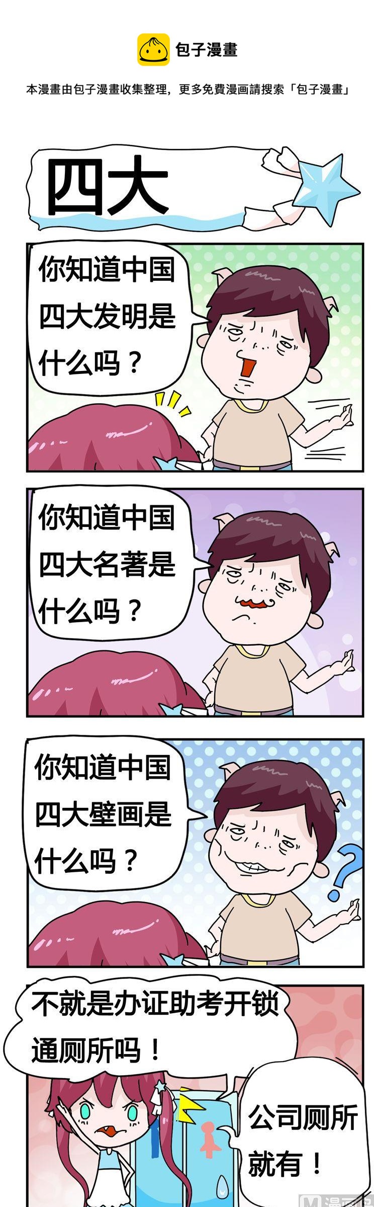 32.四大-第32话