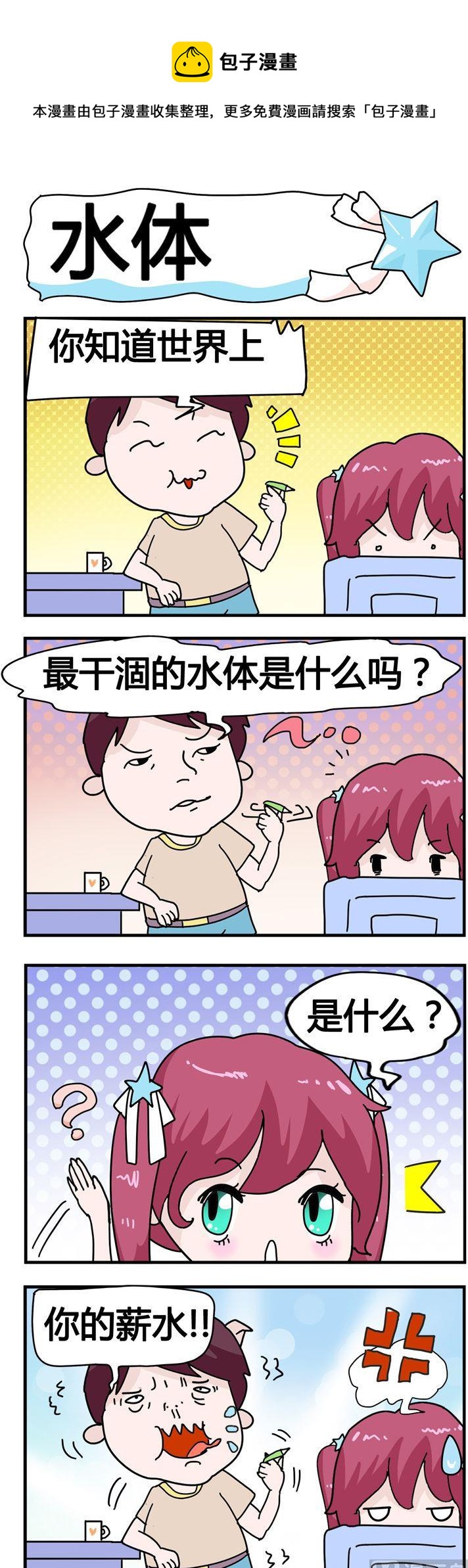 34.水体-第34话