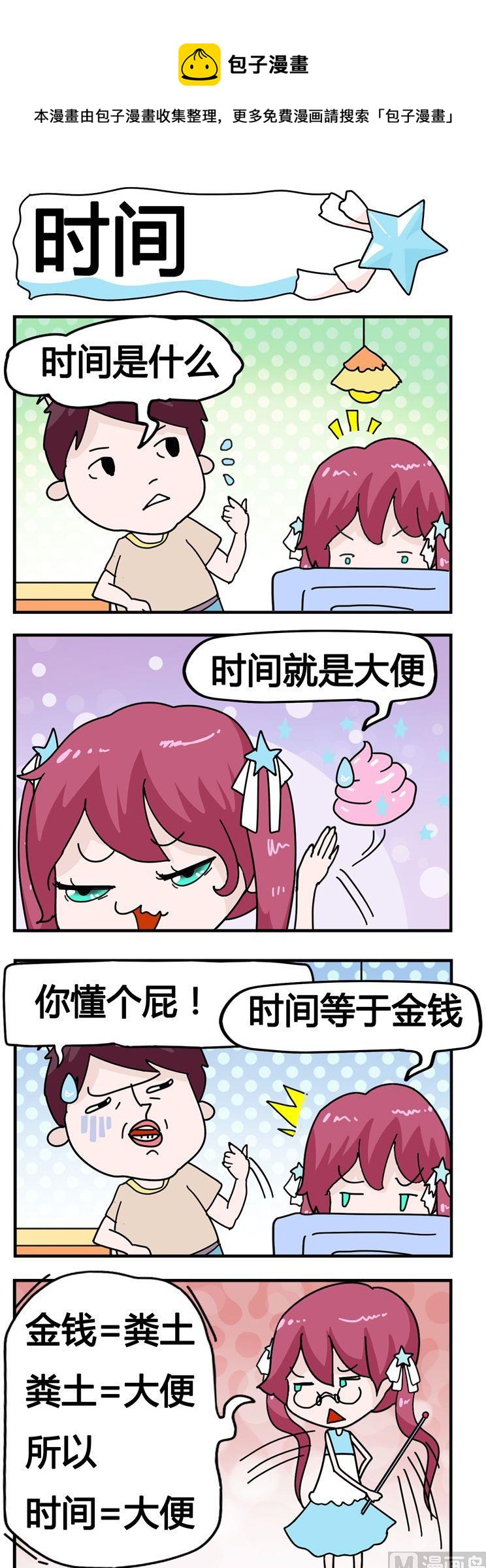 42.时间-第42话