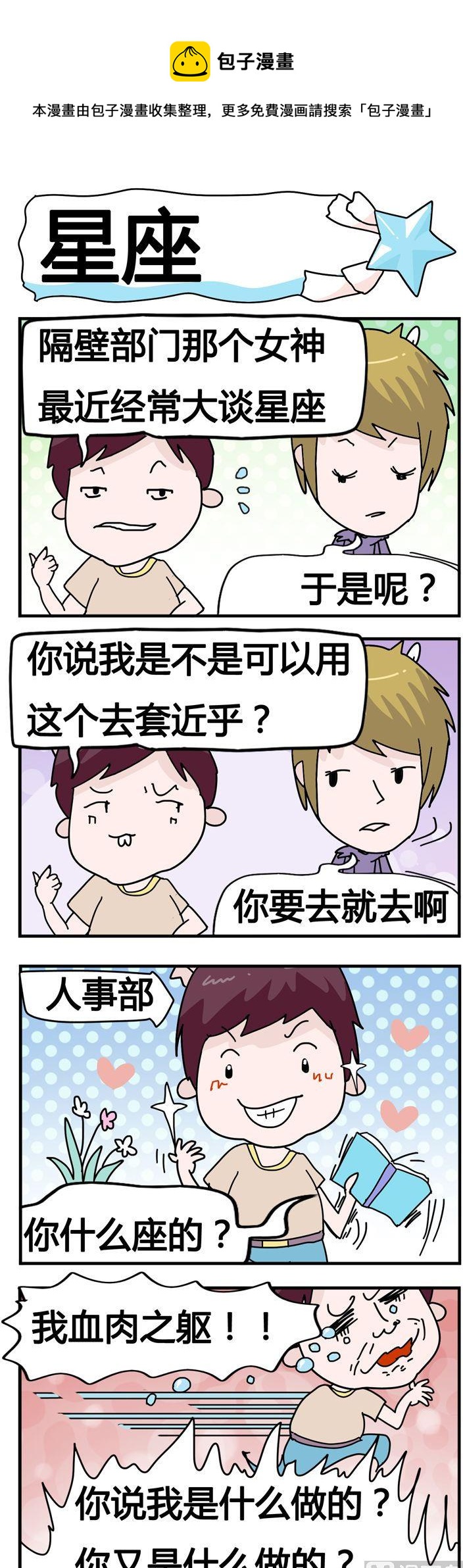 46.星座-第46话