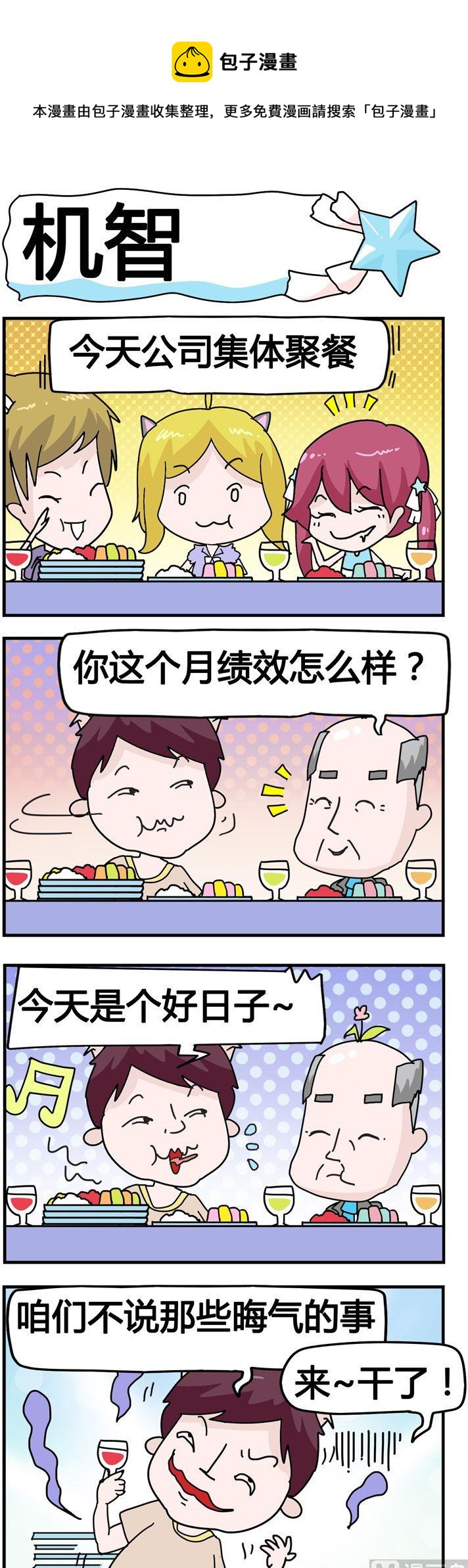 48.机智-第48话