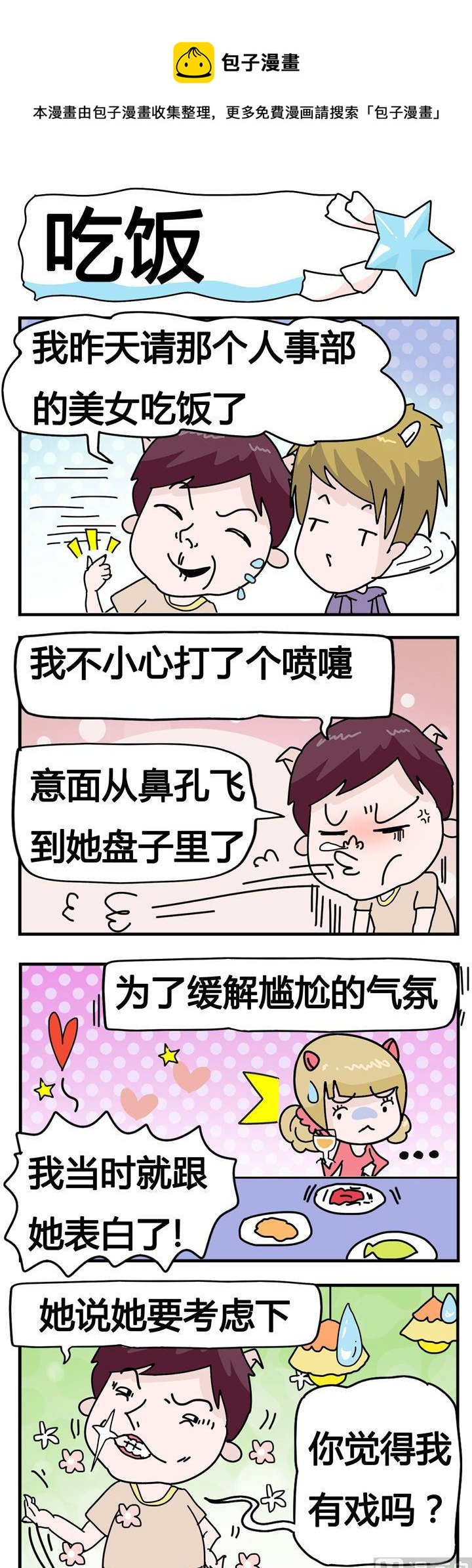 54.吃饭-第54话