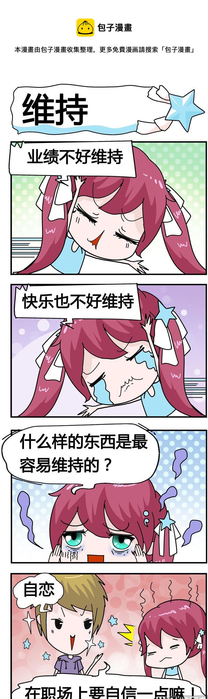 56.维持-第56话