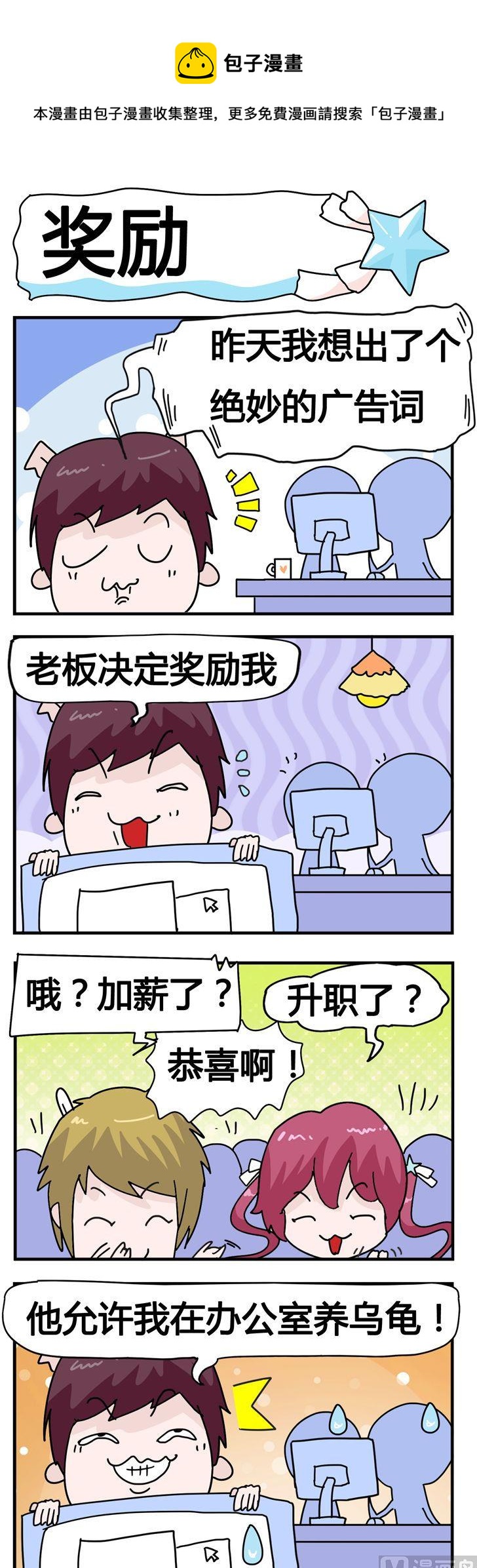 64.奖励-第64话