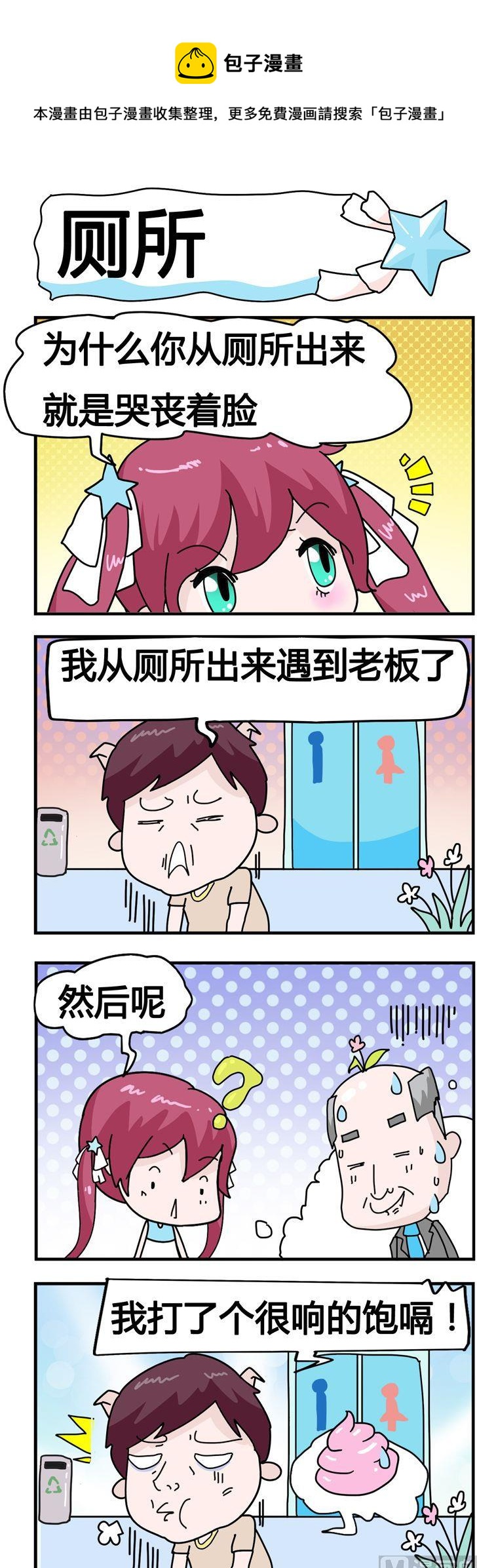 68.厕所-第68话