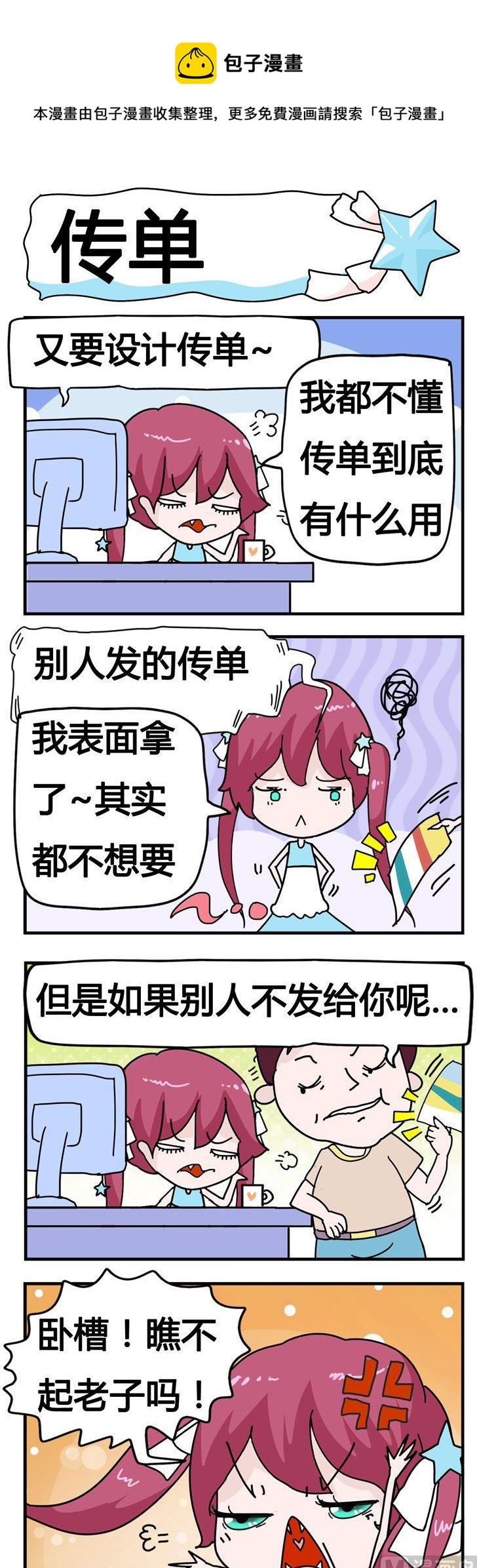 72.传单-第72话