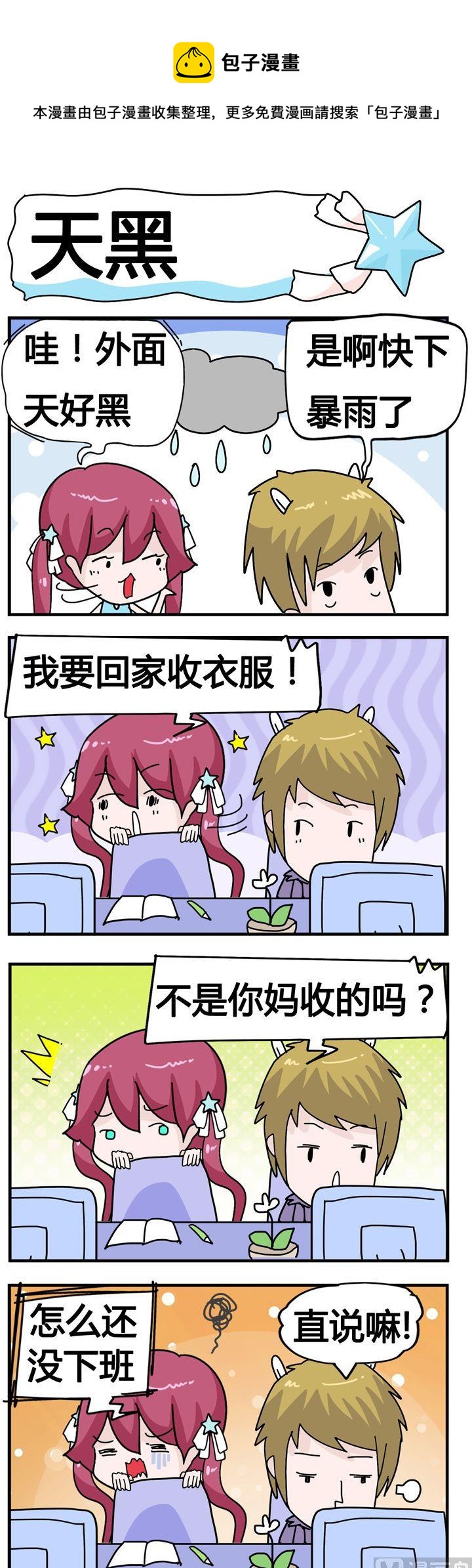 74.天黑-第74话