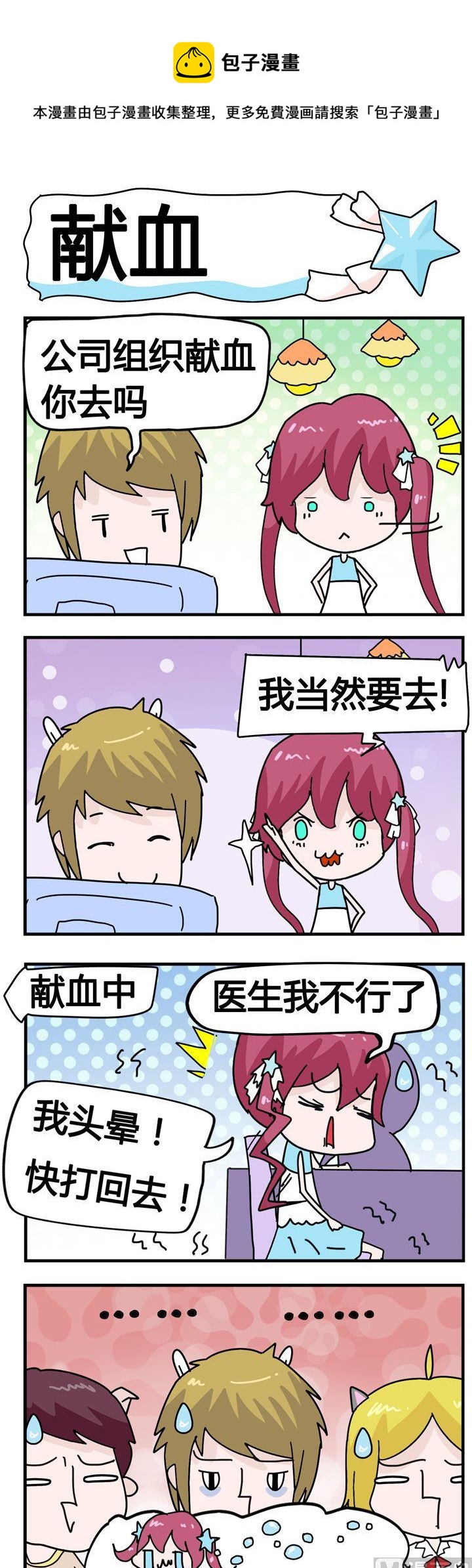 76.献血-第76话