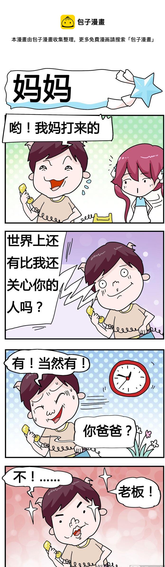 86.妈妈-第86话