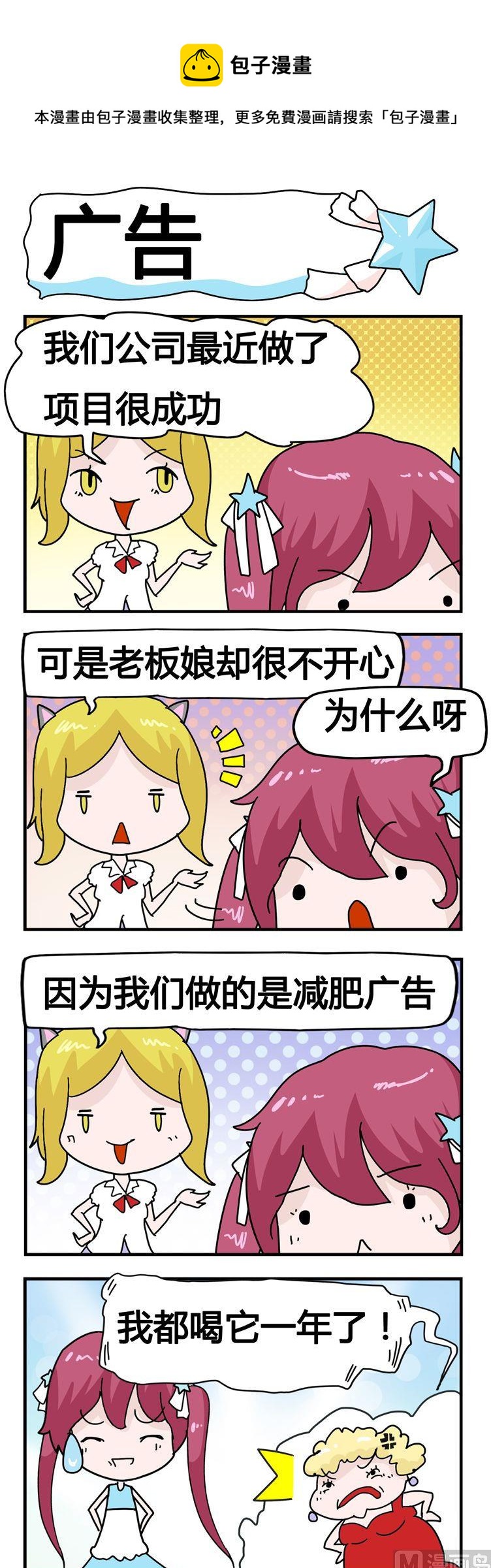 88.广告-第88话