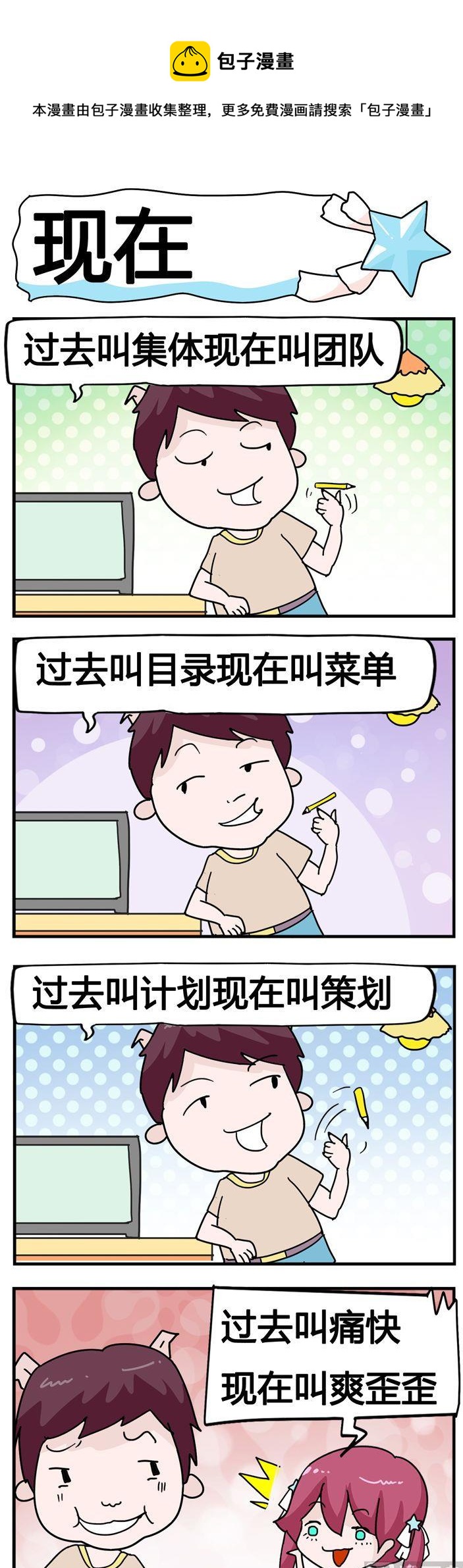 96.现在-第96话