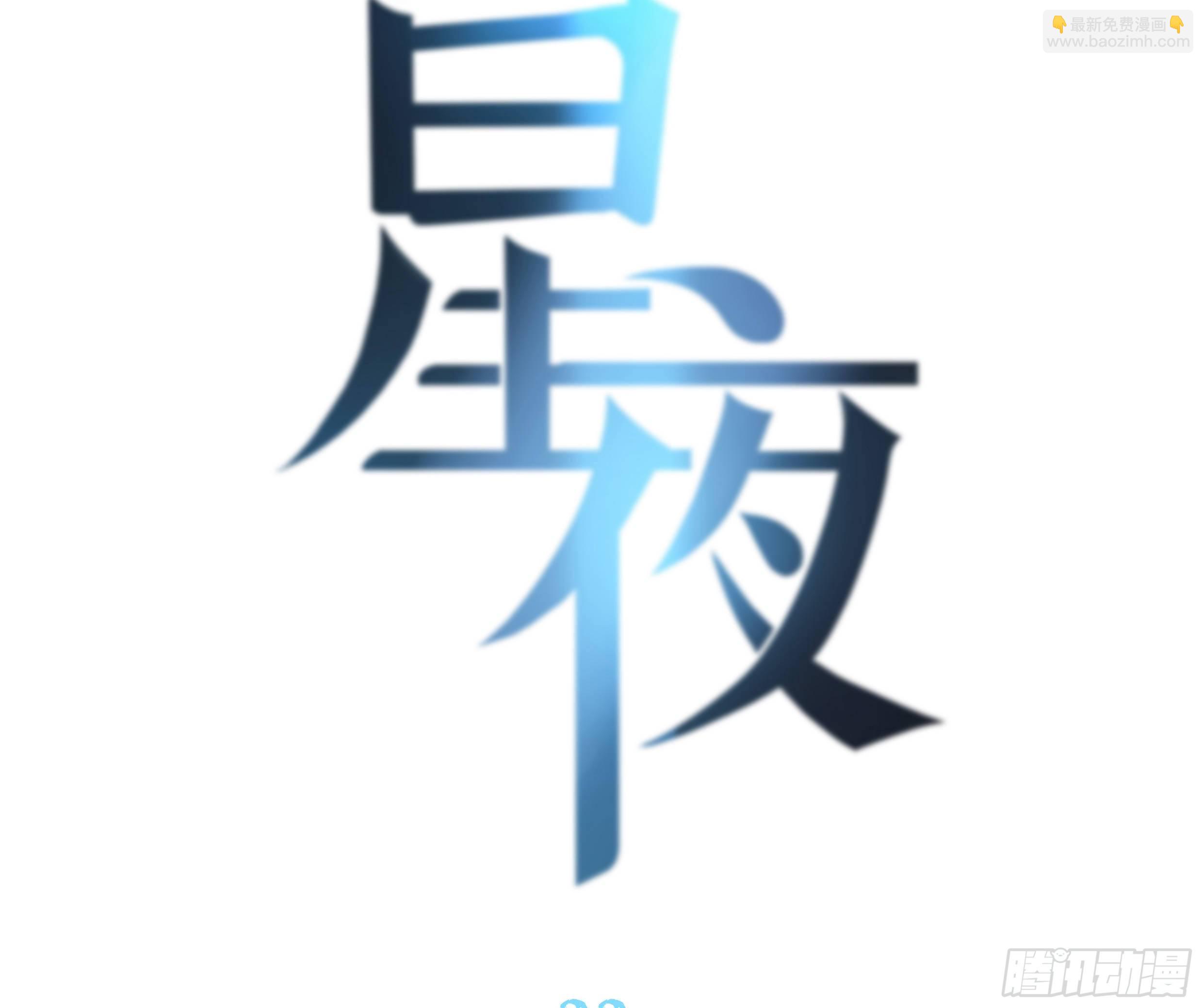 22. 狼狈(1/2)-第24话