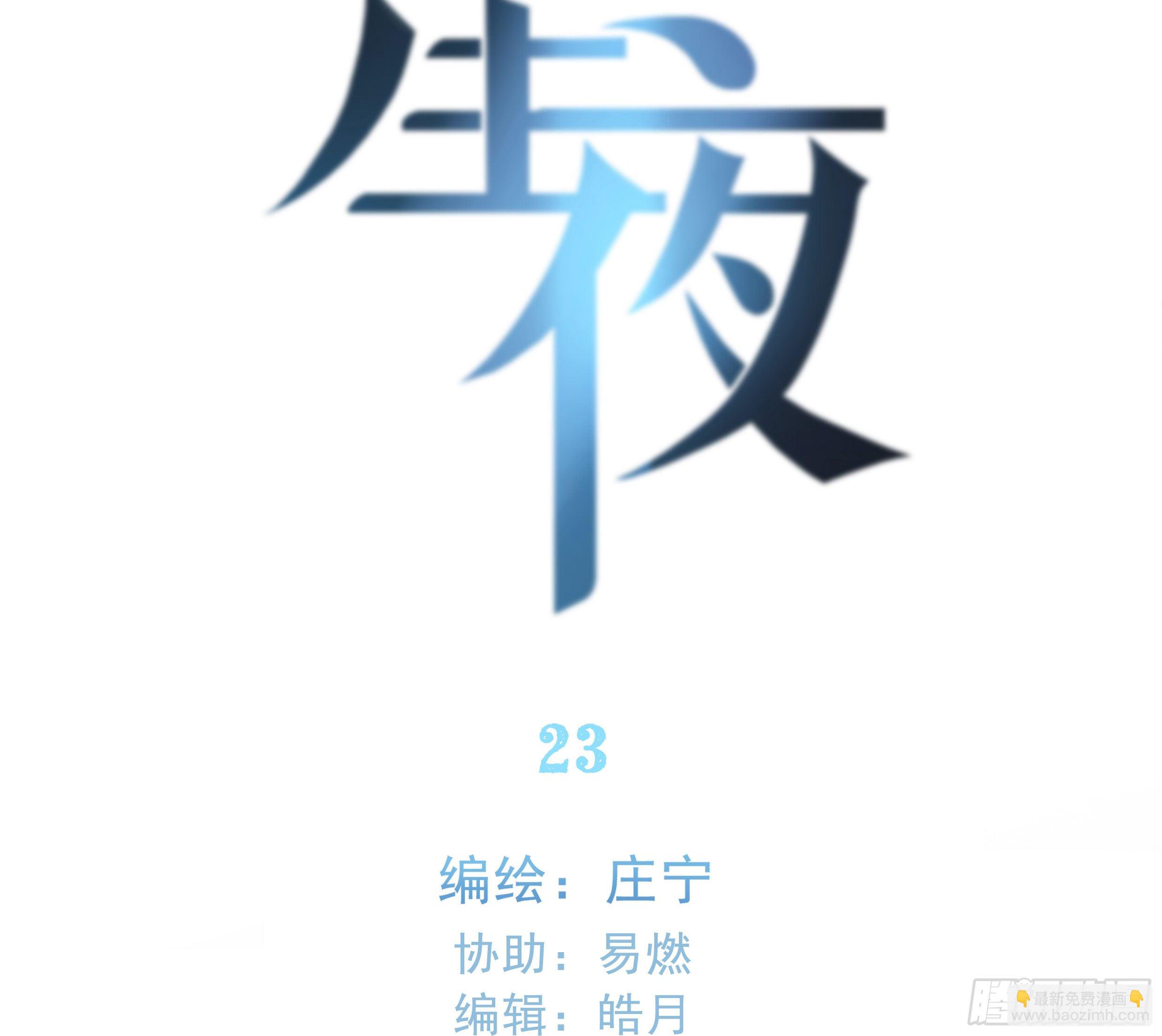 23. 属于夜的星星(1/2)-第26话