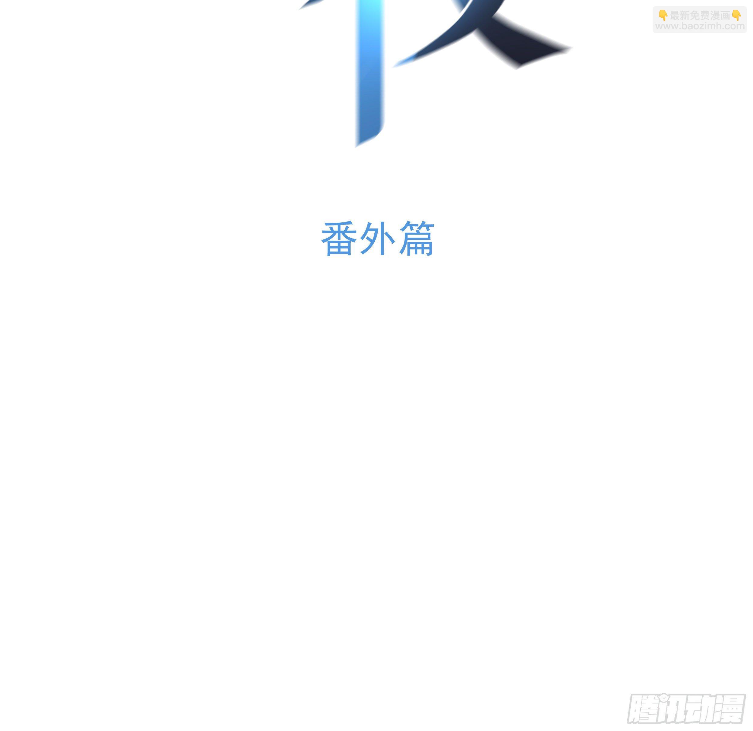 番外篇(1/2)-第58话