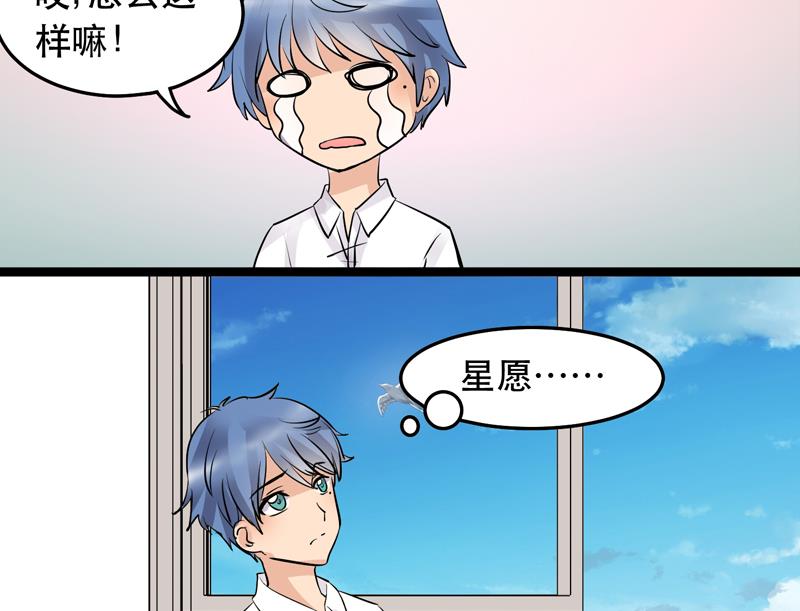 第026话 冲刺吧，星愿！-第26话