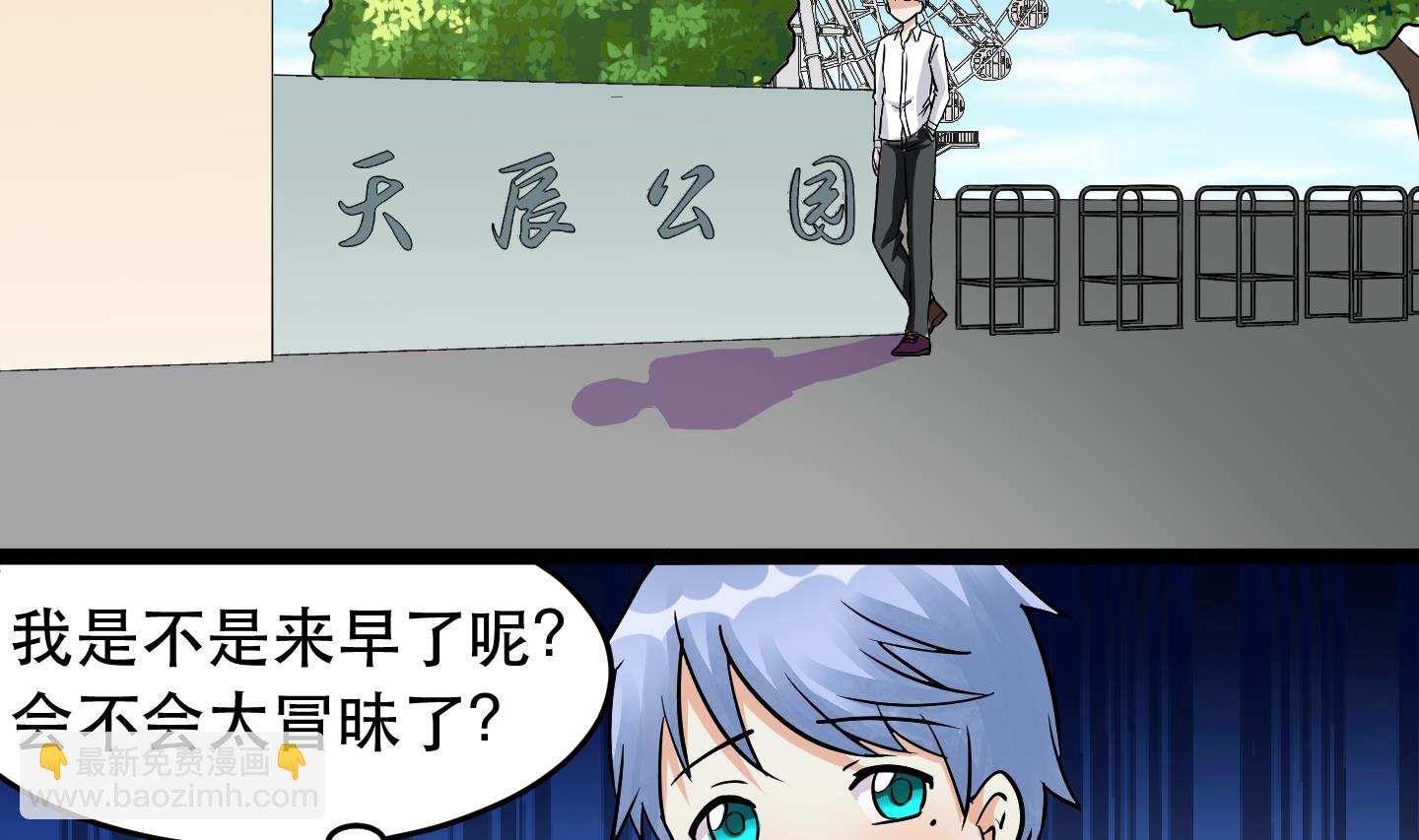 第030话 危机！约会保卫战！-第30话