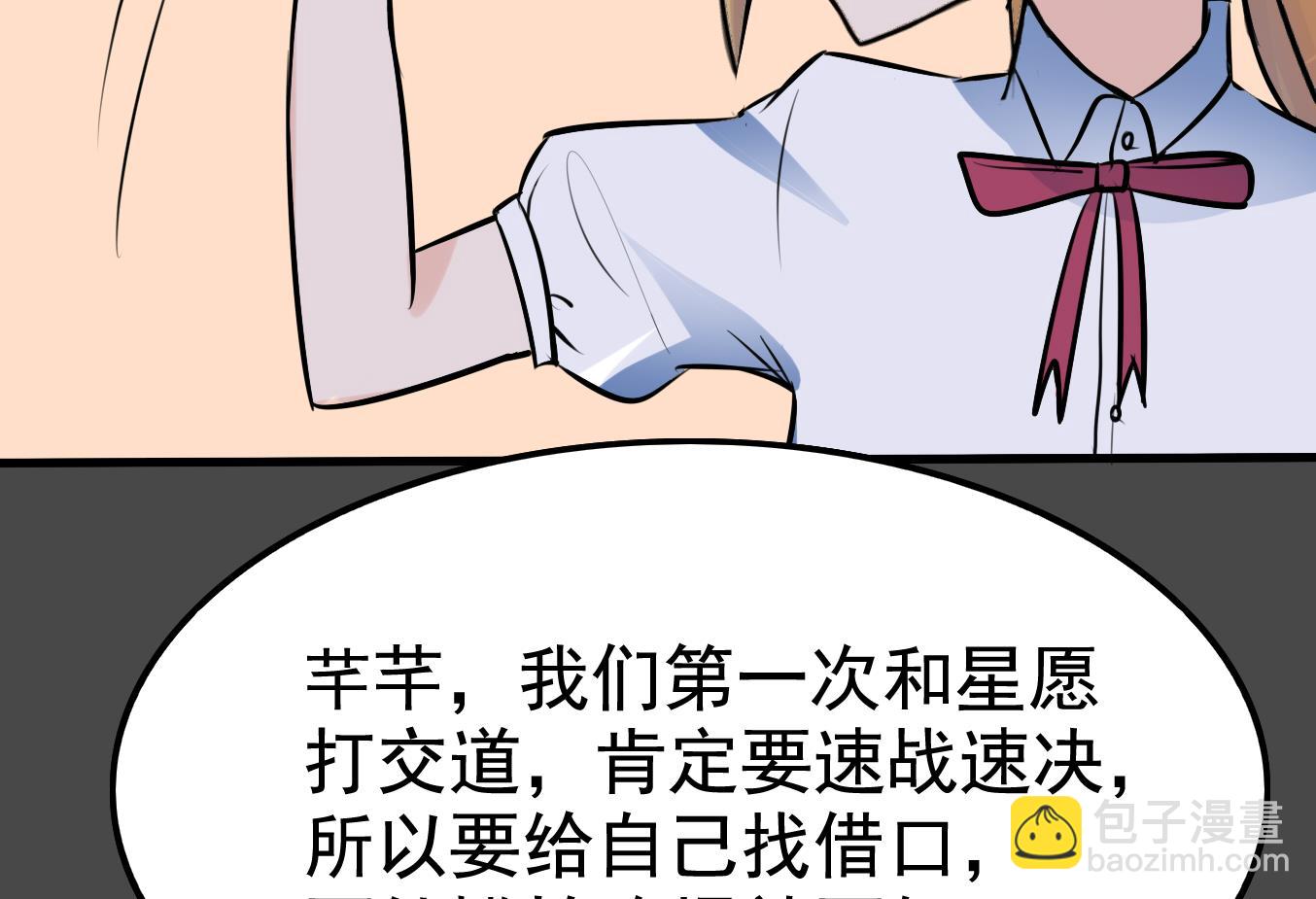 第038话 交朋友作战计划！-第38话