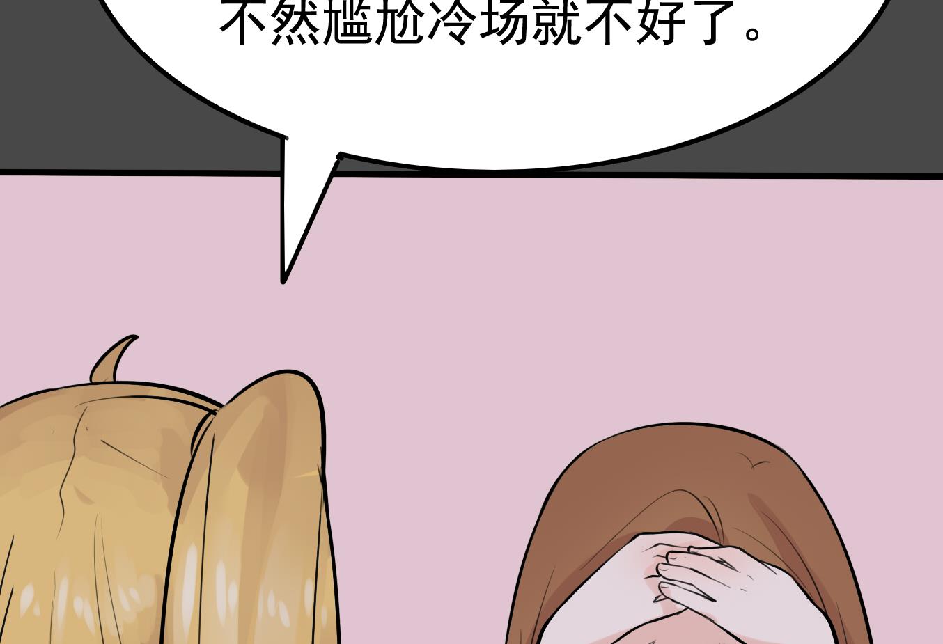 第038话 交朋友作战计划！-第38话