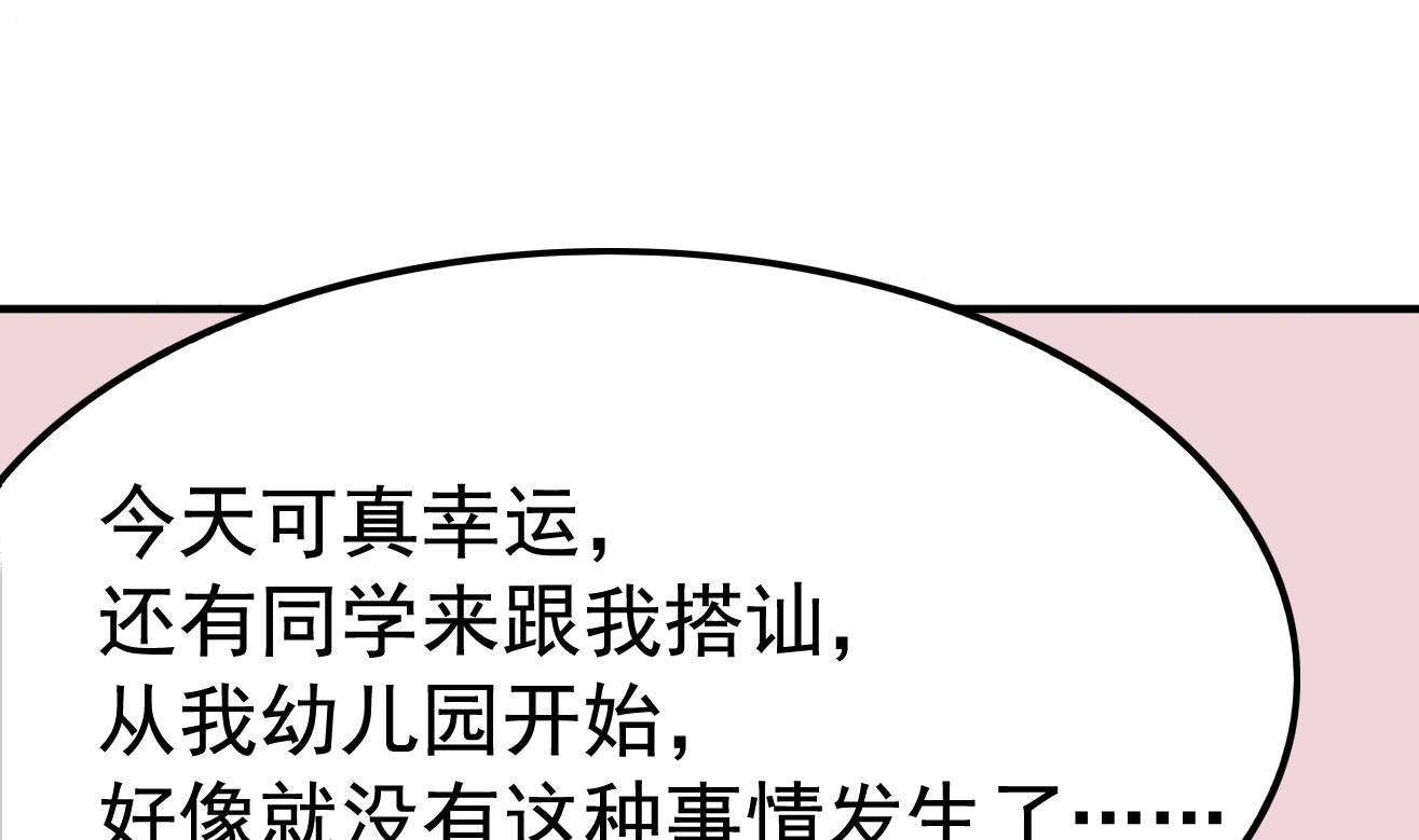 第038话 交朋友作战计划！-第38话