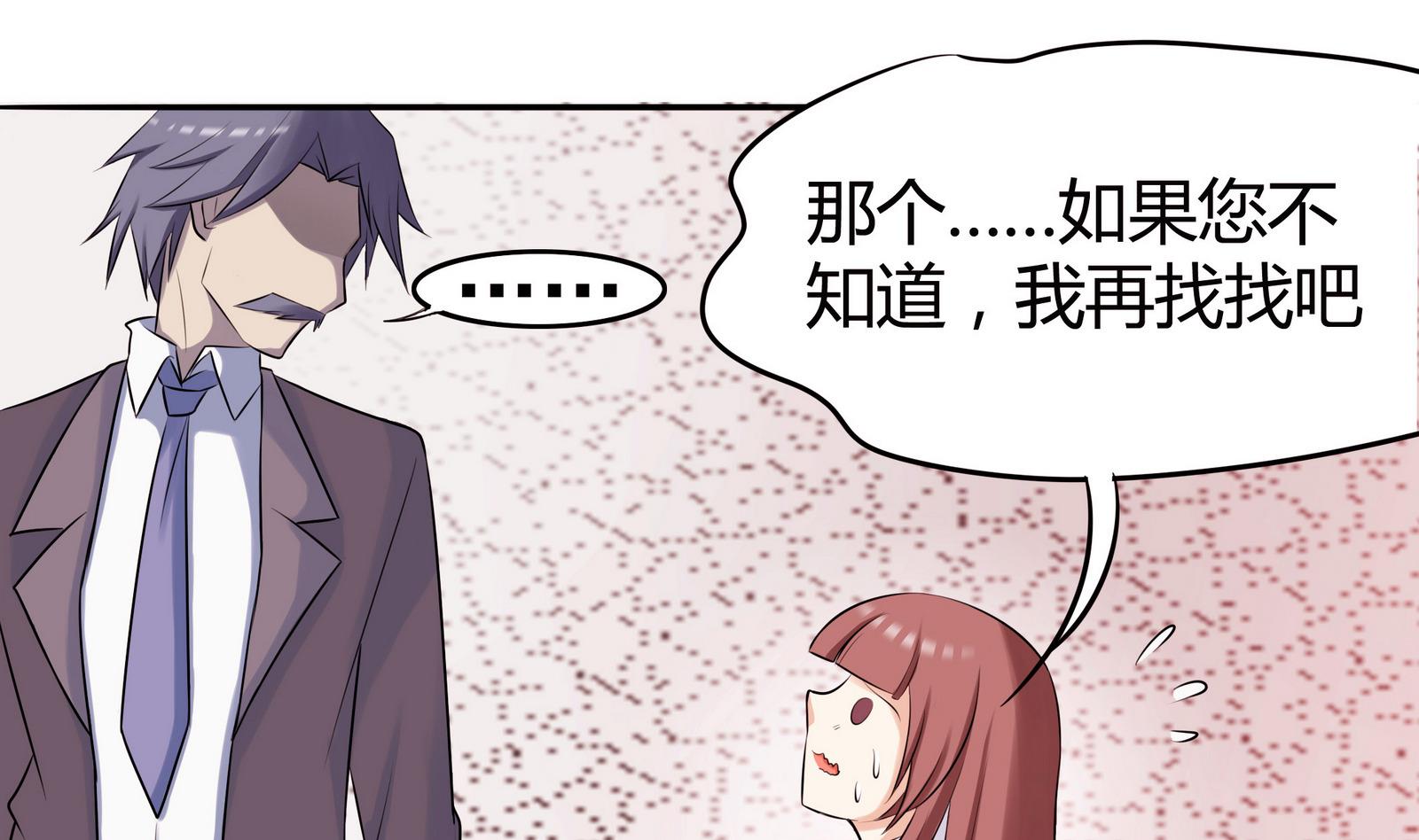 第046话 与夏天宇父亲的约会-第46话