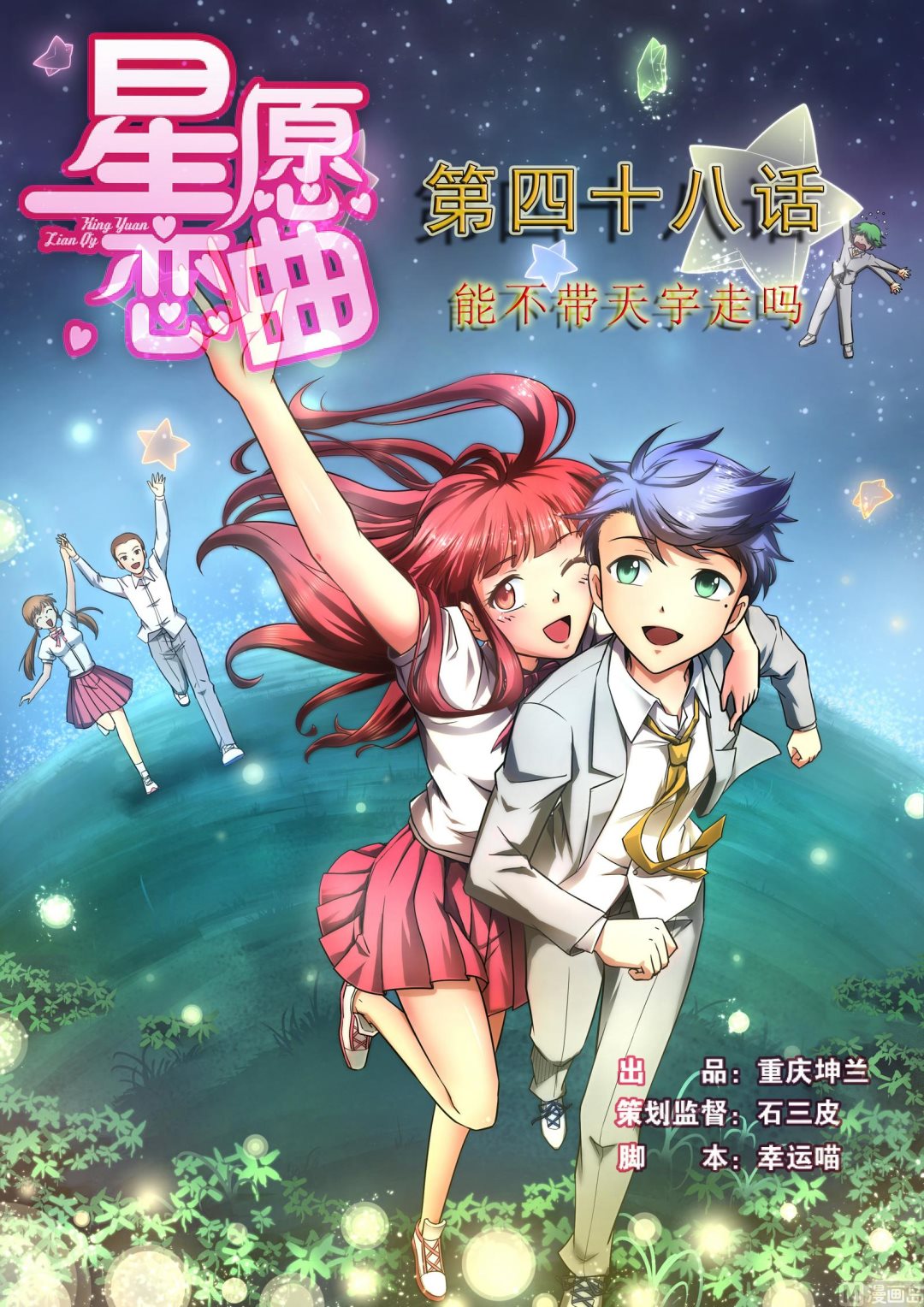 第048话 能不带天宇走吗-第48话