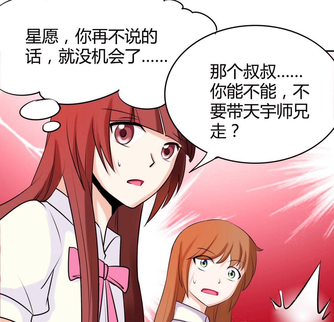 第048话 能不带天宇走吗-第48话