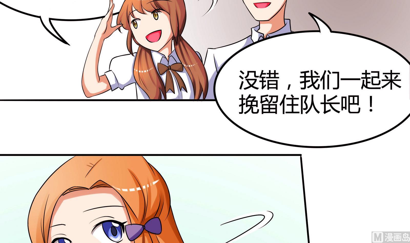 第050话 要阻止队长离开-第50话