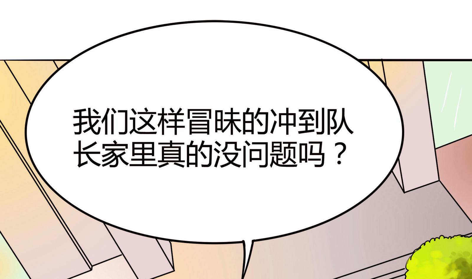 第050话 要阻止队长离开-第50话