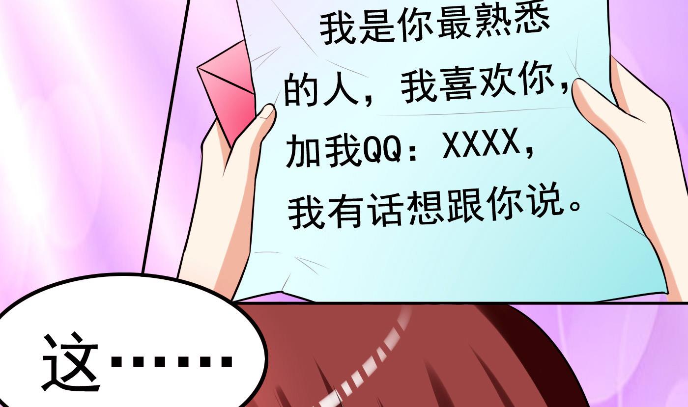 第054话 谜之告白信-第54话