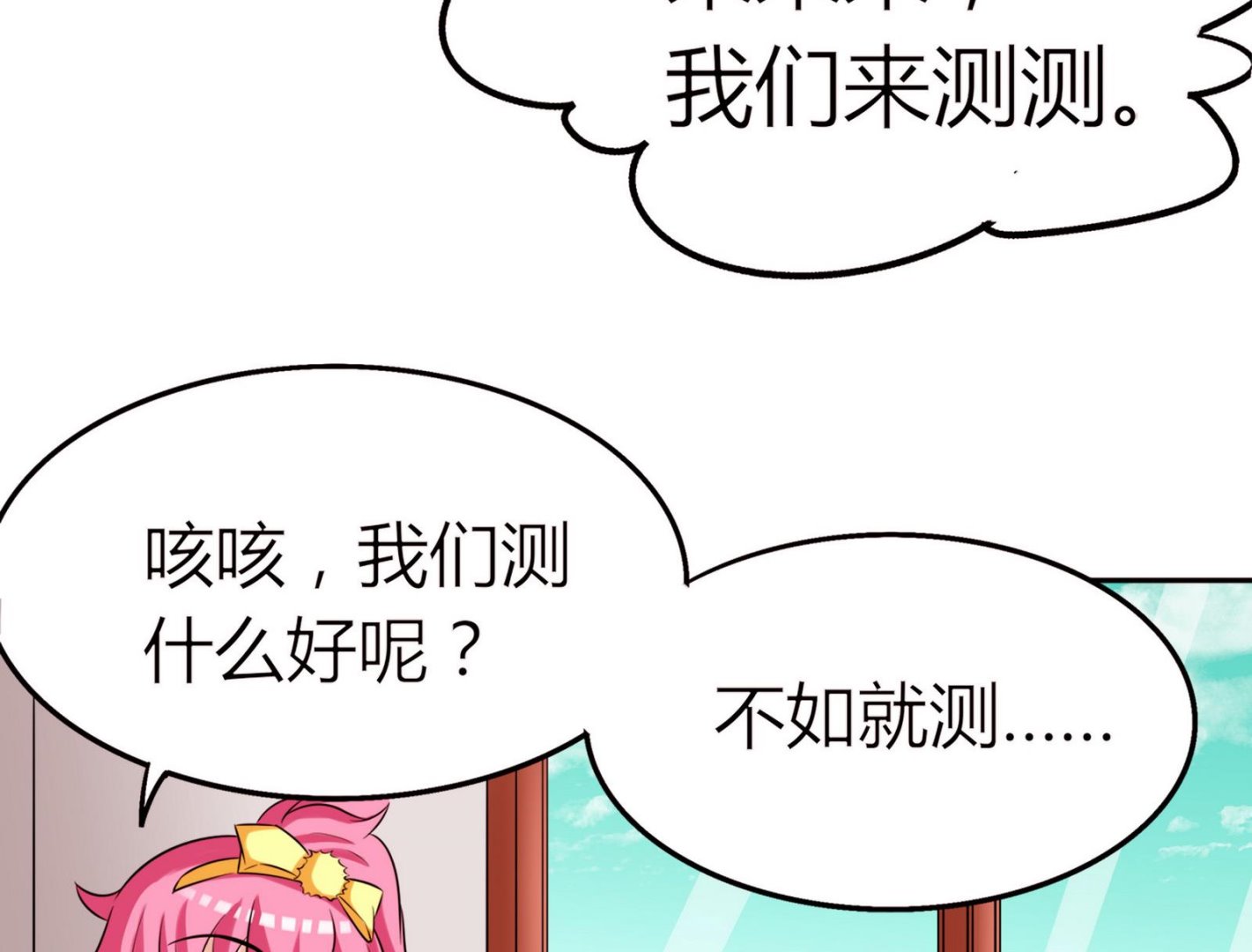 第070话 星愿不测试(1/2)-第70话